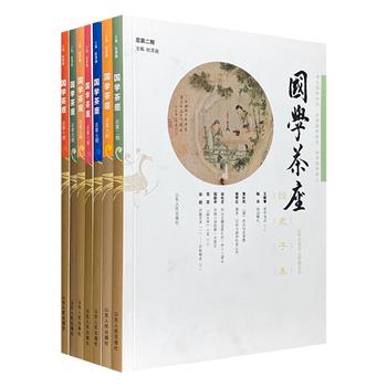 听专业学者讲国学！《国学茶座》7册，荟萃白化文、辛德勇、杜泽逊、程毅中等多位学者文章，涉及历史文化、风俗礼制、诗文词曲等各个方面。既注重知识的介绍，又注重探幽抉微、阐发新见，引领读者走进国学殿堂。