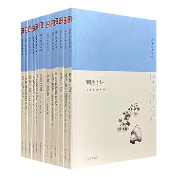 国学巨匠传承中国文脉的大家小书！“诗书传家书系·国学经典必读”全12册，荟萃蔡元培、鲁迅、郑振铎、章太炎等大师杰作，囊括文学、历史、国学领域的经典小书12部