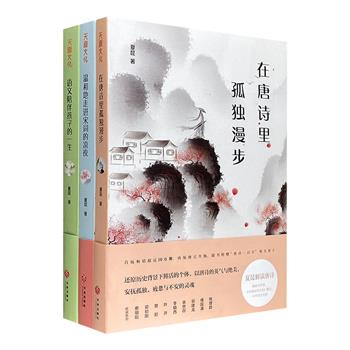 “中国语文之美系列”全3册，钱理群、余世存等人联袂推荐，语文名师夏昆“盛邀”李白、杜甫、范仲淹、李清照等诗词名家，精炼赏析唐诗宋词，并通过音乐与电影，为孩子讲述中国语文之美。