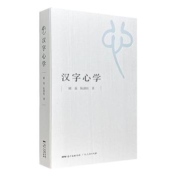 《汉字心学》，收集由“心”或“忄”组成的汉字60多个，并引中国古代典籍和中外经典故事，结合心理学和伦理学的知识，介绍古人用心创造的美妙汉字的演变、本义及哲理