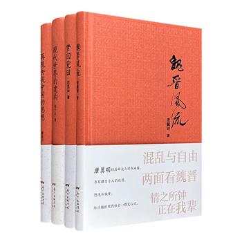 “世界华文大家经典”精装4册，荟萃两岸知名学者唐翼明、旅美纪实文学作家刘荒田、著名科学家陈方正，以及史学家黄进兴4人的代表作品，视角各异，视野广阔。