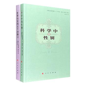 外国人文科学译著2部：《科学中的性别》《世界历史的五个岔路口》。详细探讨性别范畴在当下学术讨论中的意义，严密论证影响人类历史发展的五大重要事件。