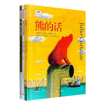 “文学经典启蒙绘本”3册，聂鲁达、加莱亚诺、科塔萨尔三大文学巨擘的经典作品，三位西班牙优秀画家精心绘图，知名西语译者范晔翻译，让孩子感受大师杰作的魅力。