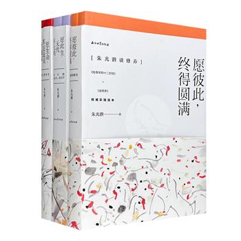 美学泰斗朱光潜作品3种6册，分别阐发对艺术和人生的深刻体悟，分享人生修养的路径和做人的道理，讨论生命、情感、青春、出世、读书等话题。插配多幅国画名作。