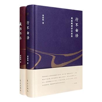 中国首批两名文科博士之一、上海藏书大家周振鹤著作精装2册，收录演讲及访谈20篇，书话、书评、书札、研究论述等文章30余篇，侧面展现周氏的学术成就与藏书意趣。