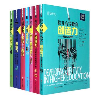 “创造力研究译丛”全7册，集合众多西方学者的经典著作，丰富数据+实例分析，梳理创造力研究的历史成果；真实案例+方法提炼，总结激发创造力的方法路径。