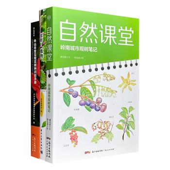 精美的自然植物图鉴！植物笔记3册，全彩图文，共收录500余种常见花草树木，插配数百幅精美手绘插画和实物照片，带大小读者走进自然，探寻植物世界，感受四季变迁。