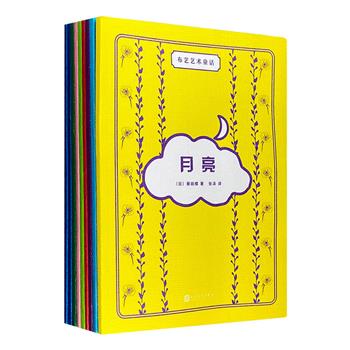 日本著名布贴画艺术家作品集！《布艺艺术童话》全9册，9个可爱的童话故事，画面全部由精美而复杂的布画拼贴而成，采用富有质感的特种纸印刷，大16开本，全彩图文。