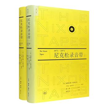 限时低价！《尼克松录音带（1971-1972）》全2册，16开精装。根据尼克松执政期间在白宫的录音整理而成，书中透露了大量细节，对读者了解美国决策层就国内和国际重大问题的决策过程提供了非常珍贵的资料。