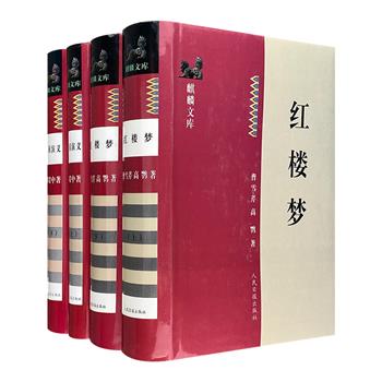 市面稀见！人民日报出版社2001年版《三国演义》《红楼梦》，16开精装，每部含上下两册，篇首收录数十幅绣像人物画。版本珍贵，欲购从速！