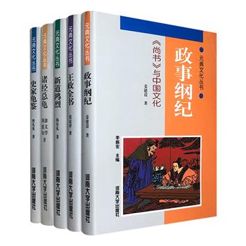 稀见老书！“元典文化丛书”精装5册，通俗流畅地讲述多部元典著作的原始面貌、基本内容、历史价值，自1995年出版以来备受好评，曾获第十届中国图书奖等多项大奖。