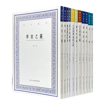 精巧雅致的文艺小书！“艺文丛刊”8种，繁体竖排，从各个视角描绘中国古人的生活细节、物质生活，以及精神生活的格调品味。开本小巧，阅读便携，藏阅两宜。