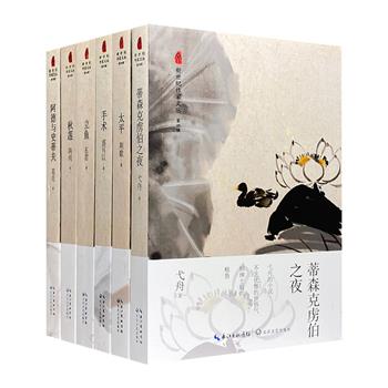 “新世纪作家文丛”第四辑6册：葛亮《阿德与史蒂夫》，弋舟《蒂森克虏伯之夜》，东君《立鱼》，陶纯《秋莲》，荆歌《太平》，盛可以《手术》。均为当代名家的中短篇小说集，著名文学评论家白烨主编。