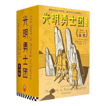 风靡世界的史诗级幻想儿童文学《光明勇士团》全10册，全系列完整集结，斩获纽伯瑞金奖、纽伯瑞银奖、波士顿环球报号角图书奖、《纽约时报》优秀图书等多项大奖。