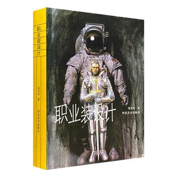 21世纪初的职业装群像！《职业装设计》2005年1版1印，收录世界各地、各行各业的职业装照片数千幅，将近500页，案例与理论兼备。大16开本，铜版纸全彩图文。