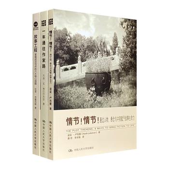 “创意写作书系”3册：《情节！情节！》《故事工程》《提高写作技巧的12堂课》。面向大众的写作教程，王安忆、刘震云、陈思和等多位作家任顾问，是关于文学创作的优秀教科书和自学指导的上佳参考书。