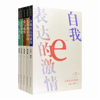 90年代中国文学评论文丛“e批评丛书”5册，荟萃李敬泽、何向阳、谢有顺、施战军、汪政、徐晓华的文学批评精选集，对当时的文学现象、理论、具体作品等各有独到见解