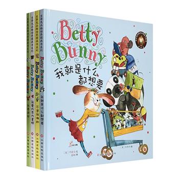 “贝蒂兔品格培养图画书”全4册，每册一个主题，辅以妙趣横生又深具教育意义的故事，让孩子学会有耐心、节制、诚实与坚持，养成美好的品格。12开精装，铜版纸全彩。
