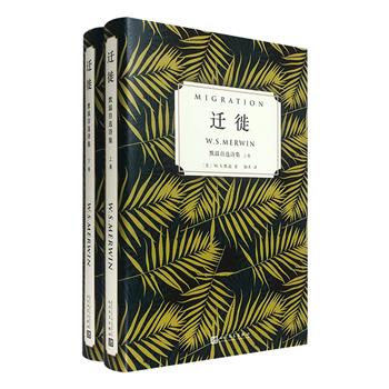 《迁徙：默温自选诗集》精装全2册，收录美国桂冠诗人W.S.默温从十五部诗集中精选的三百余首诗作。英文原版曾获美国国家图书奖，中文版由人民文学出版社出版。