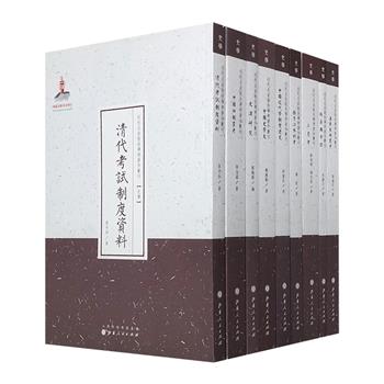 珍稀文献影印本！“近代名家散佚学术著作丛刊”史学类9种，图文并茂，精选近代著名史学家论著，充分反映20世纪上半叶的学术水准，具有极高的学术价值与文献价值。