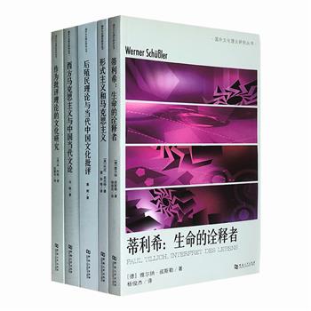 “国外文化理论研究丛书”5册，涉猎文化批评、社会心理、女性主义文化、后殖民理论等诸多主题，对经典马克思主义的若干问题展开富有新意的研究。