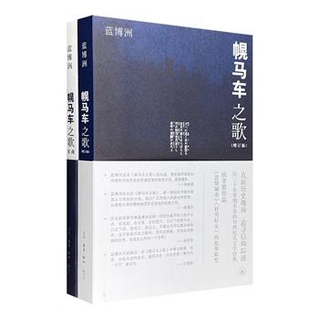 侯孝贤电影《悲情城市》《好男好女》故事原型——《幌马车之歌》2部，台湾著名作家蓝博洲的纪实文学经典，揭秘台湾人民受压迫的屈辱历史，追忆革命年代台共地下党人的热血青春。