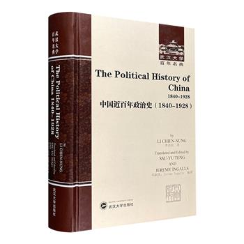 民国著名教育家李剑农《中国近百年政治史（1840-1928）》英文版，历史学家邓嗣禹翻译，详述清末民初中国政治方面的重大事件及其影响。史料之丰富，论述之详尽，为其他同类书所不及。16开精装，厚达800余页。