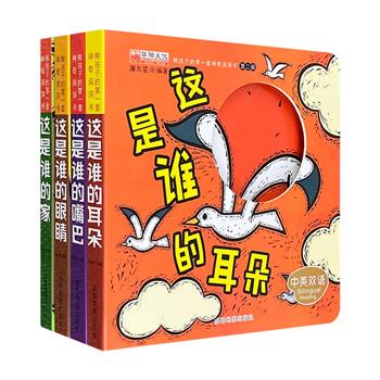 0-3岁认知启蒙纸板书《熊孩子的第一套神奇洞洞书·第二辑》全4册，引进自意大利的经典畅销读物，中英双语，既适合宝宝小手“抠抠”又适合亲子互动的早教玩具书。