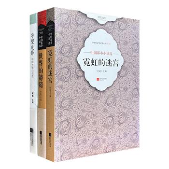 回应经典，守望先锋。“新世纪文学突围丛书”3册，荟萃莫言、薛忆沩、阿乙、邱华栋、李洱、残雪、宁肯等当代名家的先锋小说和城市小说，作品质量上乘，思想性与艺术性俱佳。