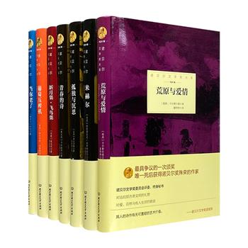 《诺贝尔文学奖大系·诗歌卷》全7册，精装典藏版。荟萃7位世界著名诗人：叶芝、泰戈尔、普吕多姆、卡尔杜齐、卡尔费尔德、弗雷德里克·米斯特拉尔、加夫列拉·米斯特拉尔。