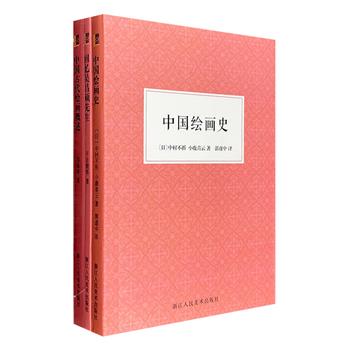 “艺文志”书系3册，郑振铎《中国古代绘画概述》，中村不折&amp;小鹿青云《中国绘画史》，以及多位名家《回忆吴昌硕先生》，名家名作，见解精到，图文并茂，藏读两宜。