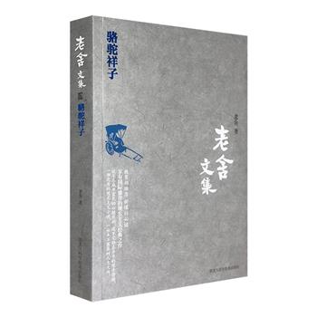 超低价9.9元包邮！老舍京味小说代表作《骆驼祥子》，黑白手绘插图。书写旧社会劳苦大众的悲惨命运，控诉统治阶级对劳动者的剥削、压迫。【每个账户限购2本，取消订单后无法再次购买】