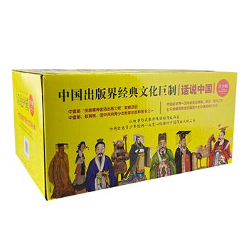 中国历史百科全书《话说中国·青少版》全38册，基于严谨的学术研究成果，以故事体文本为主体，辅以大量珍贵历史图片和密集的历史知识信息，讲述中国上下五千年历史进程