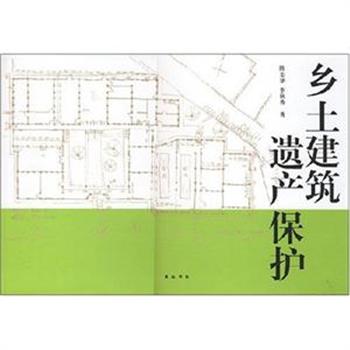 《乡土建筑遗产保护》大8开精装，铜版纸全彩印刷，本书是清华大学建筑学院教授陈志华、李秋香对乡土建筑保护问题的理论性总结。兼有研究性和工具性，图片丰富，案例详备，适合文物管理部门和建筑研究机构的相关人员，及对乡土建筑文化及旅游感兴趣的一般读者。原价188元，现团购价45元，全国包快递！