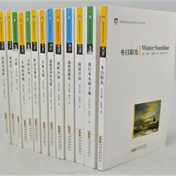 《绿色经典生态文学丛书》13册，选取世界生态文学名家约翰·巴勒斯、玛丽·奥斯汀、约翰·缪尔三位作家的经典作品，多为国内首译。巴勒斯多以描述自然、尤其是鸟类为主。缪尔，被人们称为&quot;美国自然保护运动的圣人&quot;，他采取梭罗现场作笔记的方式，随时笔录下他眼中的自然。奥斯汀《羊群》《无界之地》向人们展示了她生活了12年之久的沙漠的魅力。原价324元，现团购价119元包邮！