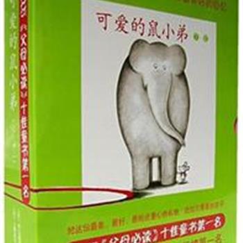 《可爱的鼠小弟》（7-12）精装版，是日本著名绘本作家中江嘉男和上野纪子合作的不朽经典。从儿童的小视角来描绘精彩的大世界，以简洁明了的图画和简单的语句为孩子提供最佳语言学习机会，以出人意料的情节激发孩子无限的想象力。原价120元，现仅售65元！
