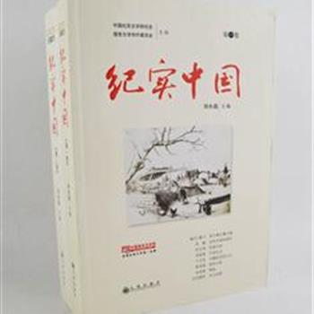 “纪实中国”2卷，汇聚不同年龄、不同职业、不同风格的实力作者，立足当下现实生活，真实记录各行各业的发展变化，深刻反映人民群众的思想观念和时代精神的变迁。原价136元，现团购价32元包邮！