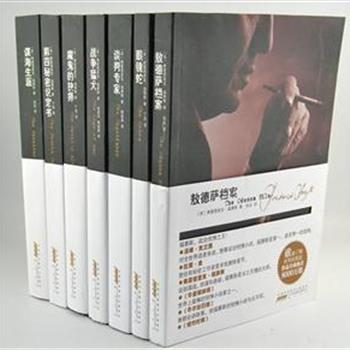 《弗雷德里克.福赛斯作品集》全7册，福赛斯被称为政治惊悚小说之王、最强悍的推理作家，曾获得爱伦坡奖、钻石匕首奖，多部作品被改编成电影。他曾为英国军情六处工作二十年以上，积累了广泛的国际问题知识和大量的创作素材。本作品集是福赛斯十多年的经典作品大集结，构思巧妙，情节迭荡。原价270元，现团购价65元包邮！