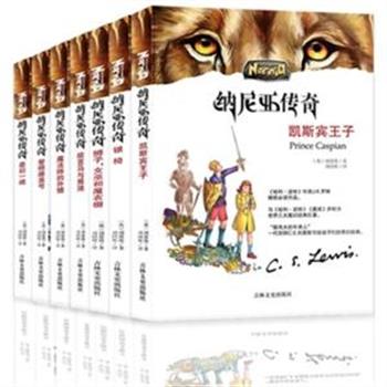 《纳尼亚传奇》全7册，是一套奇幻儿童文学，由英国作家C&#8226;S&#8226;路易斯在1950年代所著，为英美儿童文学经典之一。曾获得英国儿童文学的最高荣誉“卡耐基文学奖”，其中故事不仅被搬上电影和电视屏幕，有的还被改变成儿童剧和儿童芭蕾舞剧，在英美长演不衰。原价175元，现团购价39元包邮！