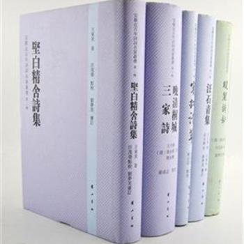 黄山书社“安徽近百年诗词名家丛书”精装5册，由多名专家学者选编，在普查文献的基础上选取有传世价值的作品，包括《坚白精舍诗集》《宾虹诗草》《晚清桐城三家诗》《睫闇诗钞》《汪石青集》，不仅对诗文进行了细致点校，还就作者生平与创作成就作了较翔实的介绍。原价359元，现团购价85元包邮！