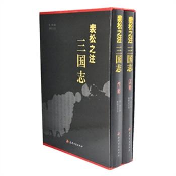 《裴松之注三国志》精装上下，《三国志注》是南朝宋历史学家裴松之为西晋陈寿所编著的史书《三国志》作的注解，裴松之广采博引，收集各家史料，弥补《三国志》原来记载简略的缺陷。本书内容丰富，并附多幅精美的绣像插图贯穿全文，线条流畅，极具观赏价值与收藏价值。原价470元，现团购价52元包邮！