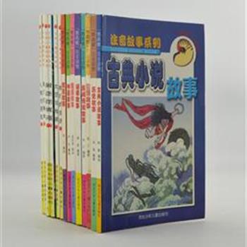 《注音儿童百科系列》(全6册)涵盖动物、植物、人体、生活常识、天文、地理等方面的知识。《注音故事系列》(全8册)汇集了经典的民间传说、古典小说、神话、寓言、童话等故事。彩色印刷，图文并茂，将百科知识与经典故事集中展示在小读者面前，以拓宽知识视野，提高语文素养。原价91.7元，现团购价26元包邮！