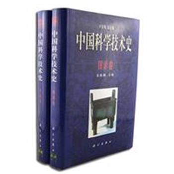 《中国科学技术史》工具卷2册，《年表卷》是一部综合反映中国古代科学技术发展脉络的年表性工具书，《图录卷》图文并茂的展示了古代科学各学科和技术分支的发展概况。两部书全面、系统地向读者展示了中国古代科学技术的光辉成就。原价298元，现团购价85元包邮！