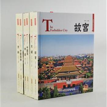 黄山书社“中国红·人文系列”6册，16开精装，全彩图文，印制精良。以中英文对照的形式，配以大量精美图片，向海内外读者展示京剧、书法、太极、中国茶等内容，从不同侧面反映中国文化的博大精深。原价474元，现团购价95元包邮！