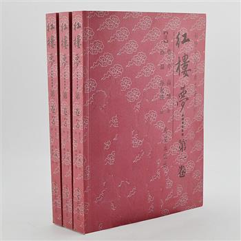 清代神秘画师孙温巨作《清人彩绘红楼梦》全3册，全书共962页，一百二十回。所配230幅插图均节取自旅顺博物馆[清]孙温、孙允谟绘全本《红楼梦》图册，工笔精细，造型准确，情节详尽，为读者勾画出一幅情景交融、富有诗意的画面，是曹雪芹原著与孙温画卷完美结合的经典版本。原价198元，现仅售59元，全国包邮！