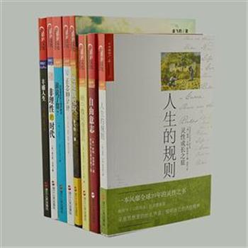 “心视界&amp;财富汇”8册，&lt;心视界&gt;收录认知神经科学之父加扎尼加等震撼力作，为读者提供改善生活和心境的灵性之书。&lt;财富汇&gt;由“管理哲学之父”查尔斯·汉迪等人为读者奉上管理者必读的经典。每一部都深受读者好评，阅读经典，启迪智慧。原价321.3元，现团购价59元包邮！