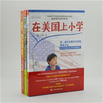 孩子养育3册，《养孩子,我们可以不吵吗?》针对父母间常见的教养冲突，提出实用的解决技巧。《在美国上小学》第一部中美教育差异化体验手记，中美教育面面观。《旅行，带孩子看不一样的世界》父母给孩子多彩童年必备指导书。三本书多角度帮助父母培养人格独立、身心健康的孩子。原价102元，现团购价25元包邮！