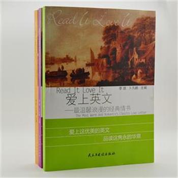 “爱上英文”3册，以家书、演说词、经典情书题材分册，收录富兰克林、盖茨、海明威等多位外国名人的文章，在每篇文章前，都对作者情况进行了简单明了的介绍。采取中英文对照的方式，并保留拼写、语法及古语原貌，品读原汁原味的名家佳作。原价105元，现团购价28元包邮！