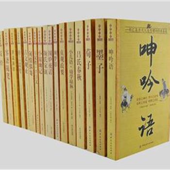 “国学今读大书院”17册，品读《吕氏春秋》《闲情偶寄》《颜氏家训》《贞观政要》等十余部中国传统文化的经典著作，涉及历史、政治、生活、教育等方面，采用经典版本、现代译文，图文并茂，融知识性与趣味性于一体，是一套快速学习和掌握国学经典的精华读本。原价538.2元，现团购价109元包邮！