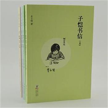 “缘缘堂丛书”4册，以丰陈宝、丰一吟的《丰子恺全集》为排印底本编辑而成。收集著名作家丰子恺书写的序言、后记、题跋、书信及日记，并新增从民国期刊中整理的“避寇日记”三十余则。幽默风趣的漫画和意味深长的文字，带领读者走进大师的精神世界。原价124元，现团购价38元包邮！